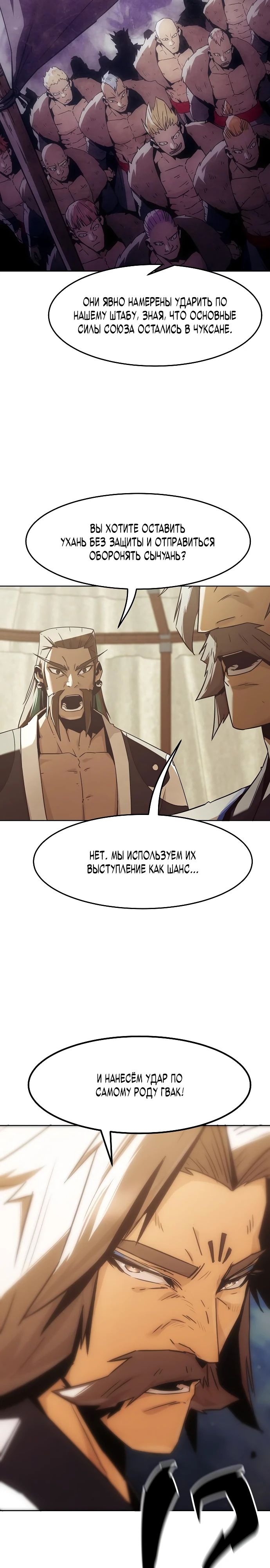 Манга Восхождение к вершине боевых искусств - Глава 81 Страница 25