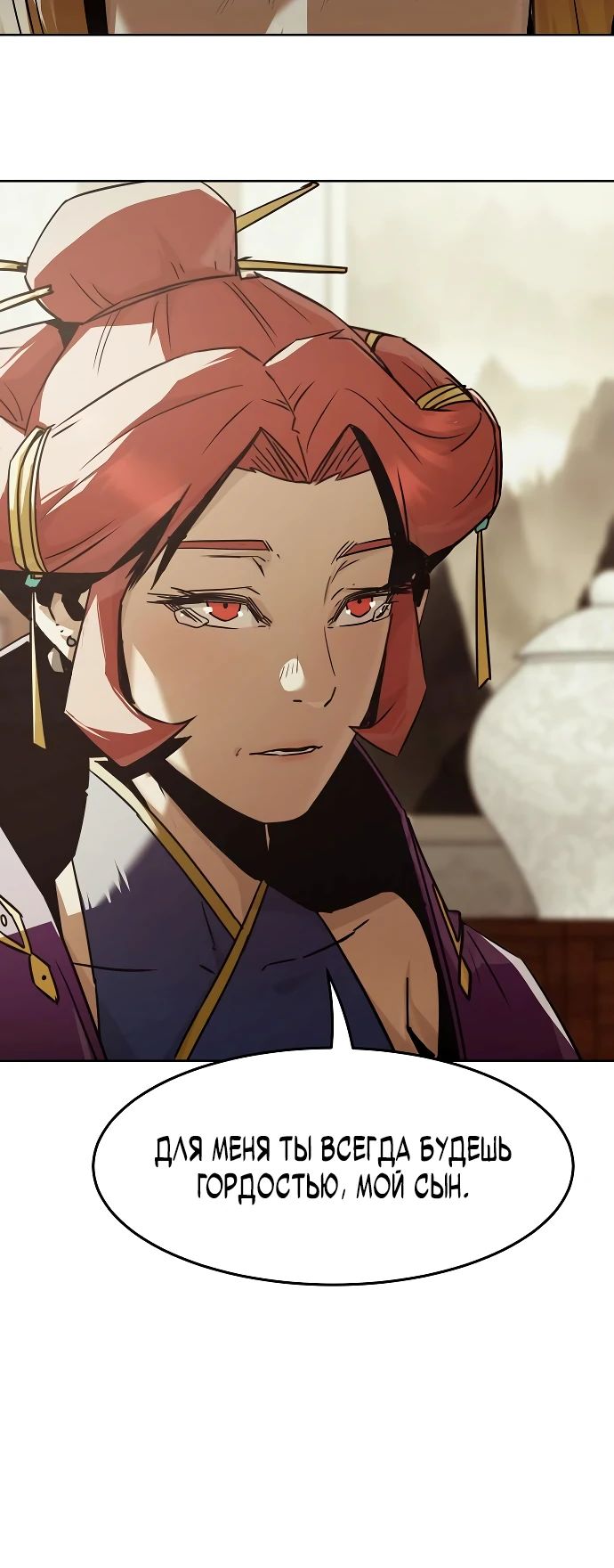 Манга Восхождение к вершине боевых искусств - Глава 81 Страница 11