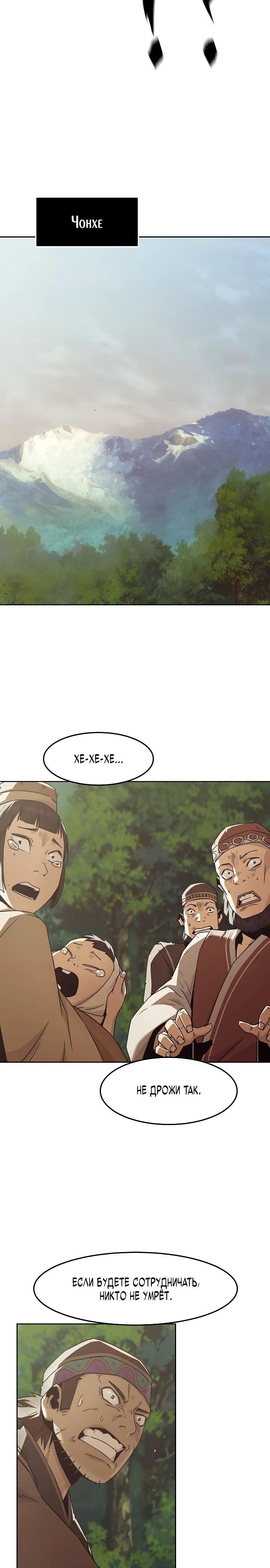 Манга Восхождение к вершине боевых искусств - Глава 81 Страница 26