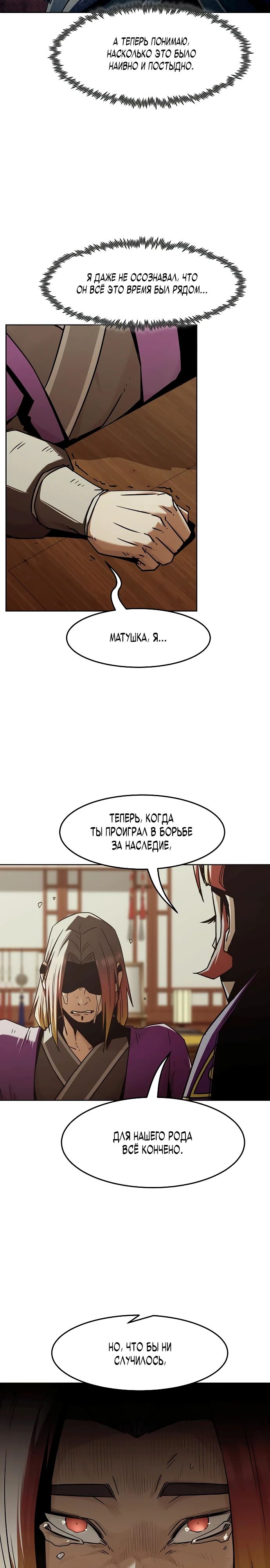 Манга Восхождение к вершине боевых искусств - Глава 81 Страница 10