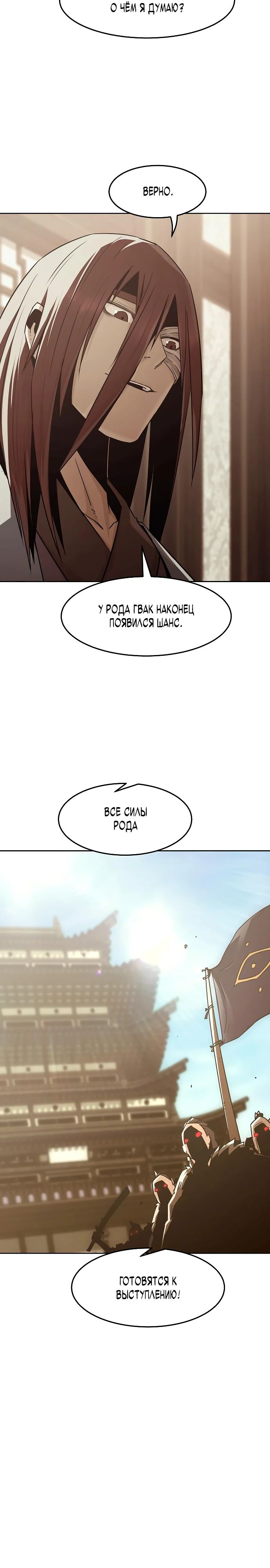 Манга Восхождение к вершине боевых искусств - Глава 81 Страница 15