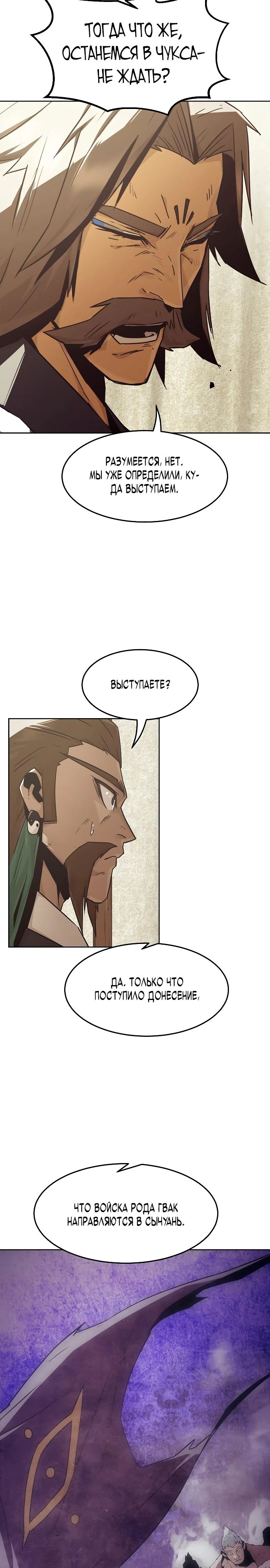 Манга Восхождение к вершине боевых искусств - Глава 81 Страница 24