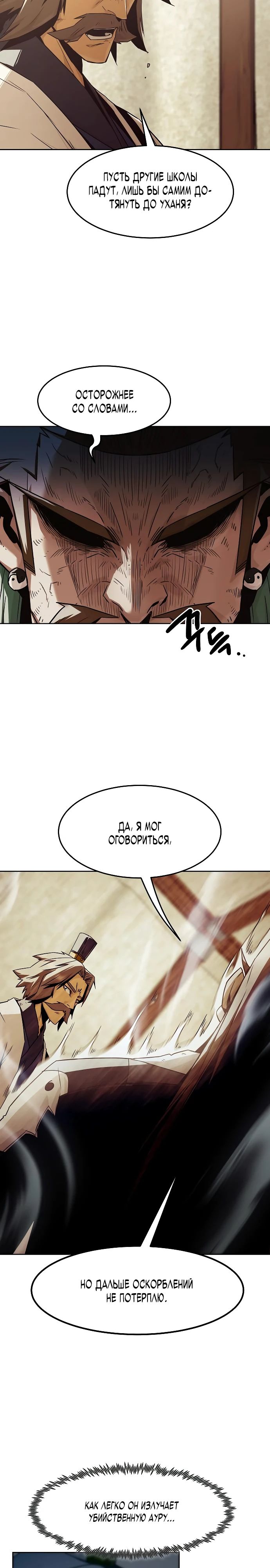 Манга Восхождение к вершине боевых искусств - Глава 81 Страница 19