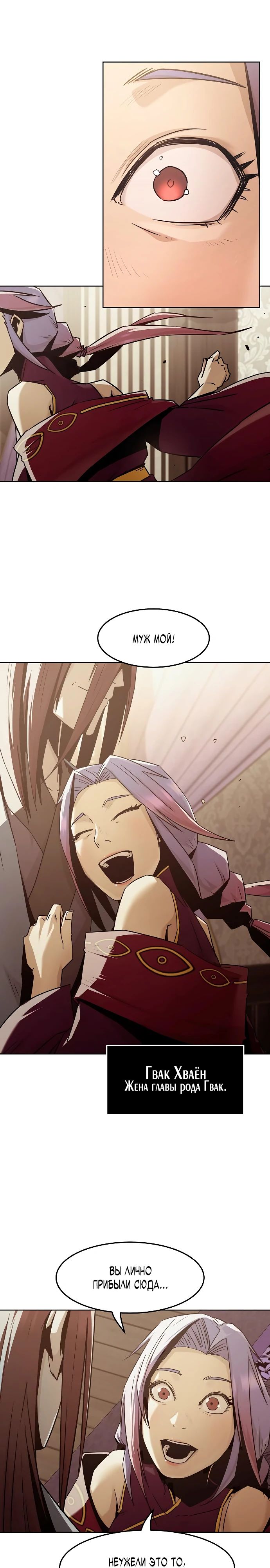 Манга Восхождение к вершине боевых искусств - Глава 81 Страница 14