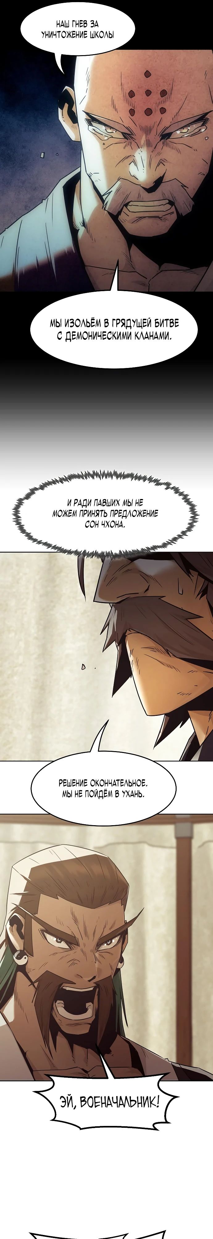 Манга Восхождение к вершине боевых искусств - Глава 81 Страница 23