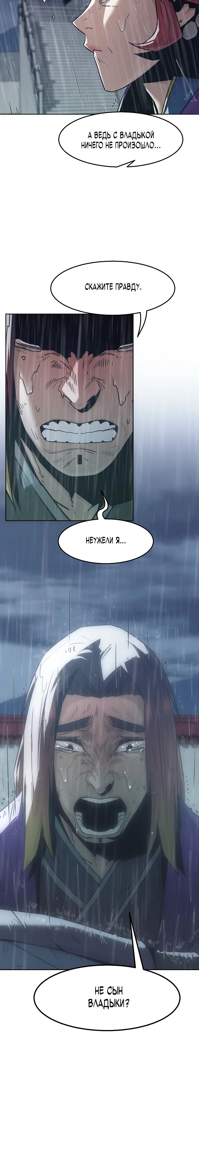 Манга Восхождение к вершине боевых искусств - Глава 81 Страница 3