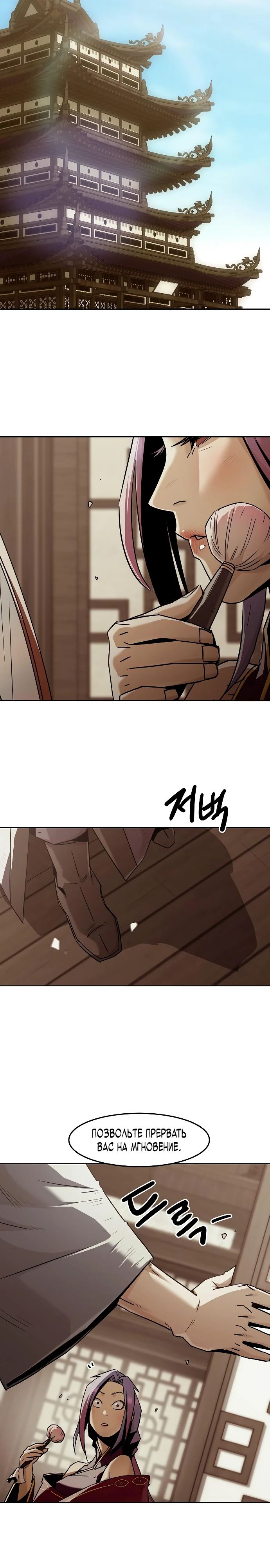 Манга Восхождение к вершине боевых искусств - Глава 81 Страница 13