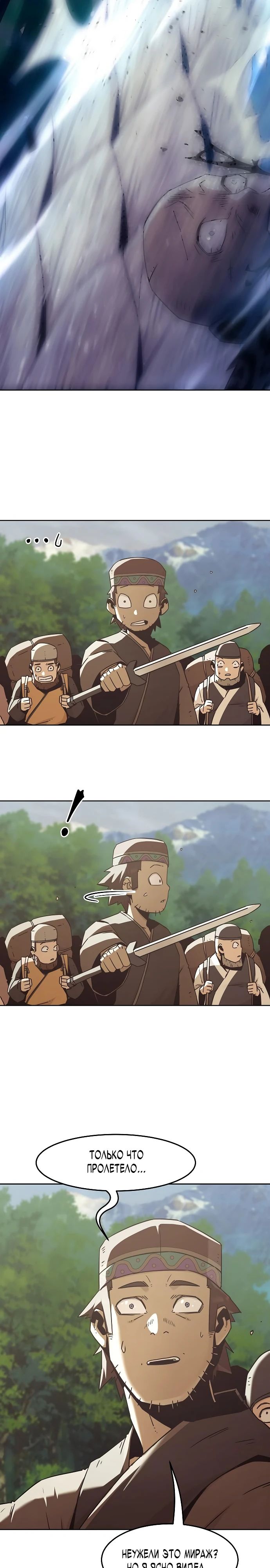 Манга Восхождение к вершине боевых искусств - Глава 81 Страница 31