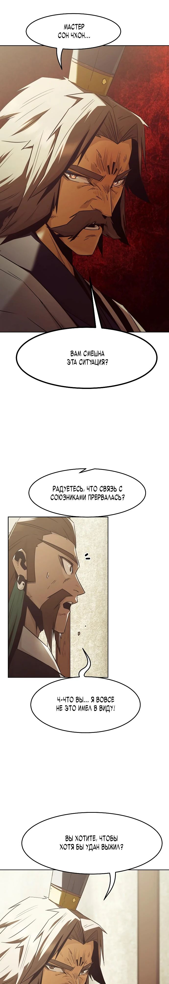 Манга Восхождение к вершине боевых искусств - Глава 81 Страница 18