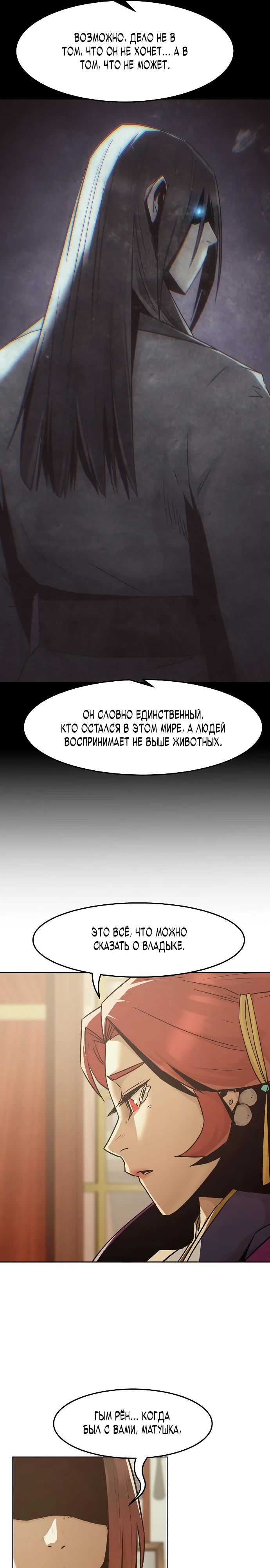 Манга Восхождение к вершине боевых искусств - Глава 81 Страница 6