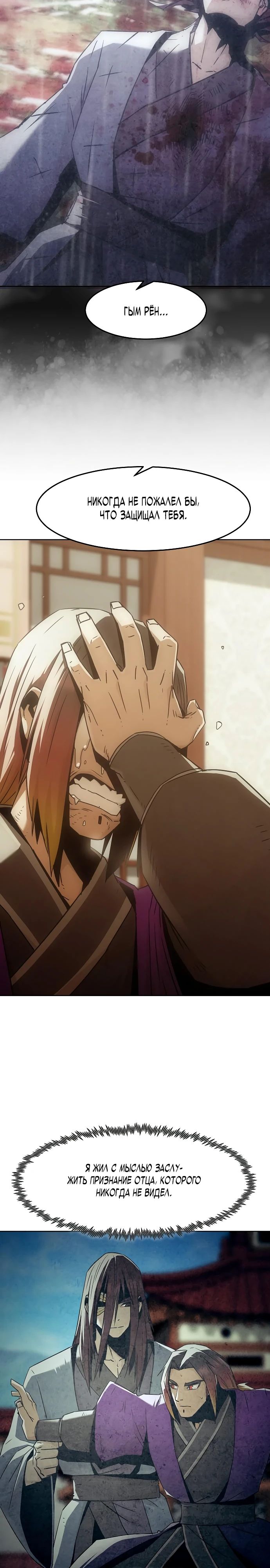 Манга Восхождение к вершине боевых искусств - Глава 81 Страница 9