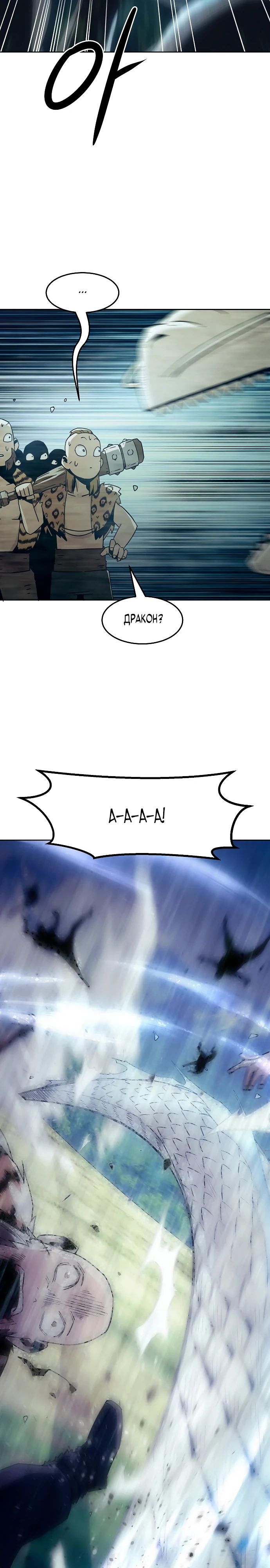 Манга Восхождение к вершине боевых искусств - Глава 81 Страница 30