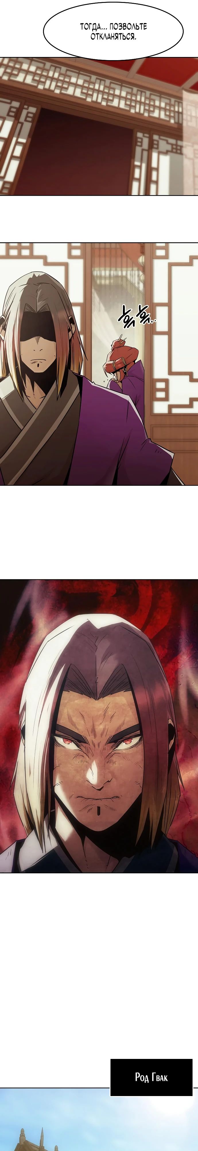 Манга Восхождение к вершине боевых искусств - Глава 81 Страница 12