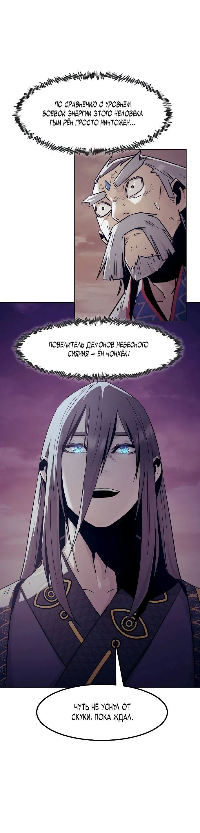 Манга Восхождение к вершине боевых искусств - Глава 80 Страница 11