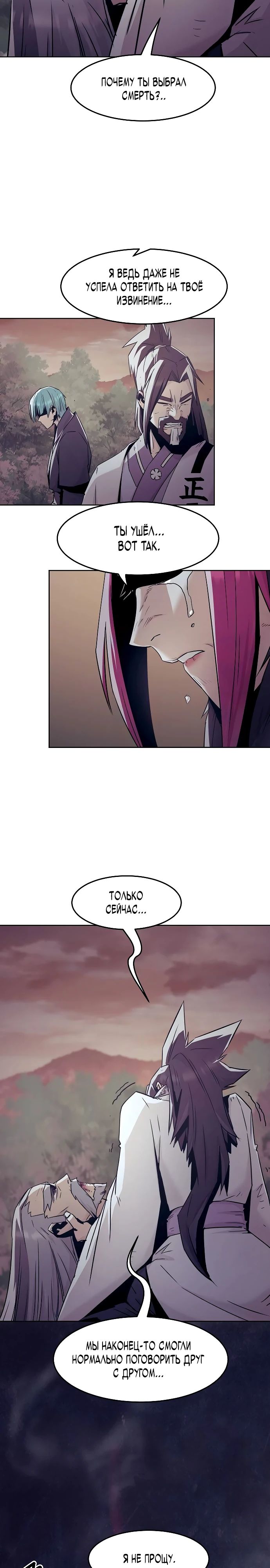 Манга Восхождение к вершине боевых искусств - Глава 80 Страница 29