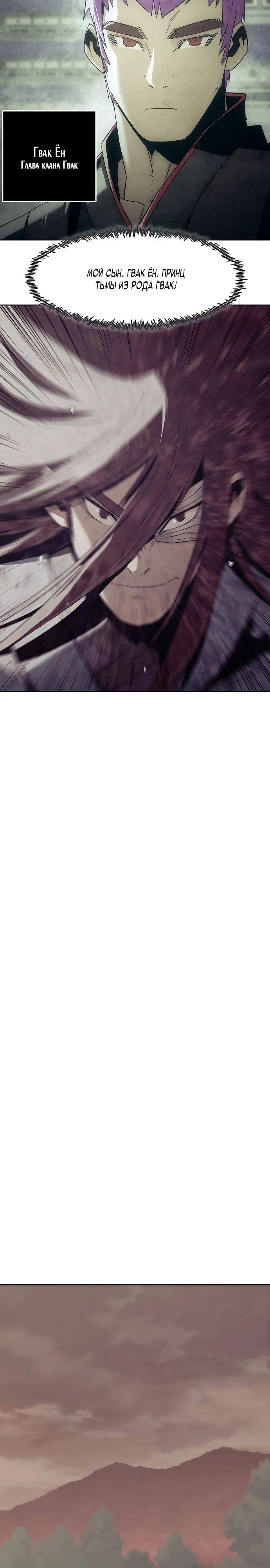 Манга Восхождение к вершине боевых искусств - Глава 80 Страница 5