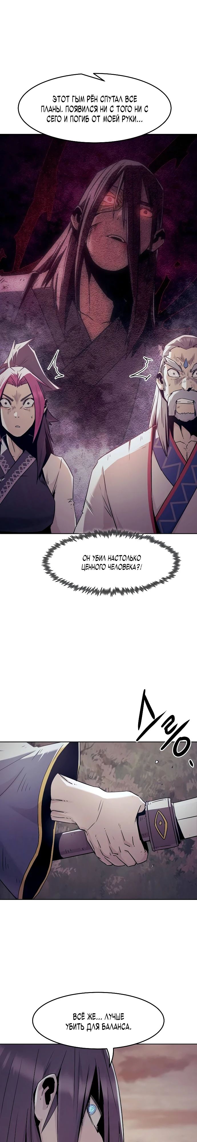 Манга Восхождение к вершине боевых искусств - Глава 80 Страница 24