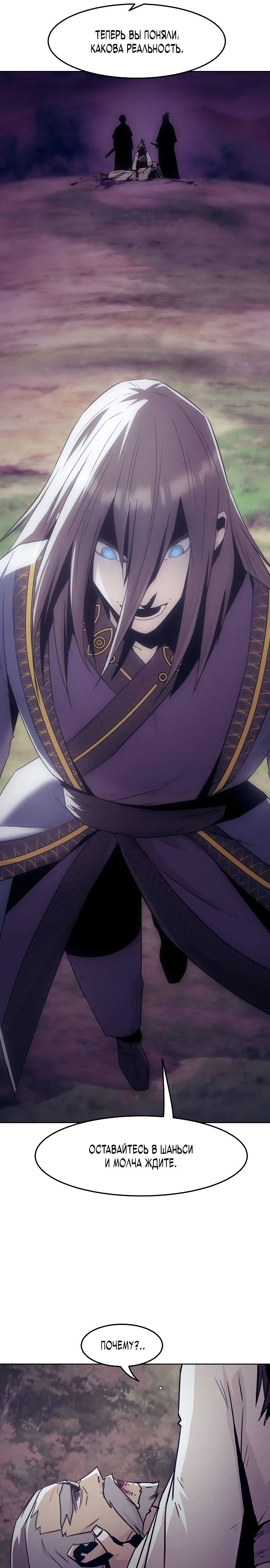 Манга Восхождение к вершине боевых искусств - Глава 80 Страница 28