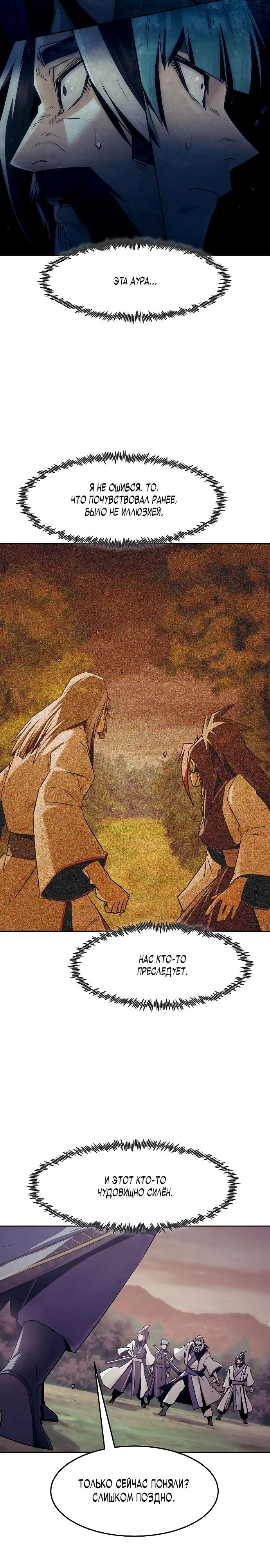 Манга Восхождение к вершине боевых искусств - Глава 80 Страница 10