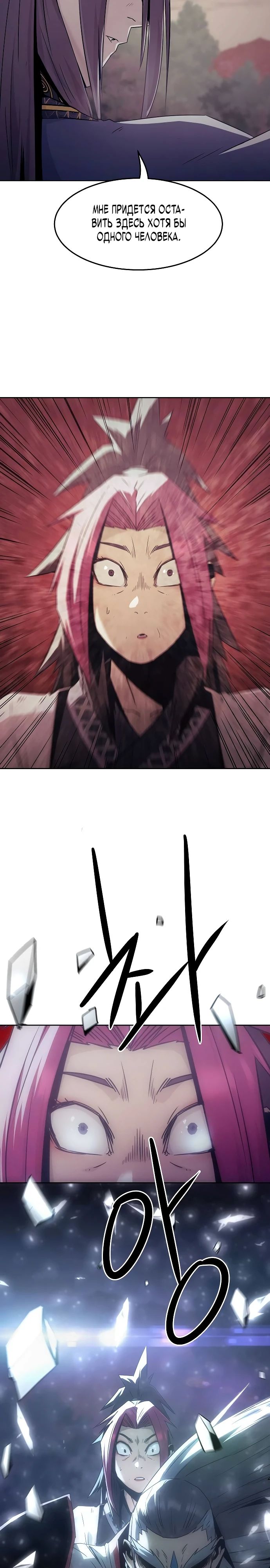 Манга Восхождение к вершине боевых искусств - Глава 80 Страница 25