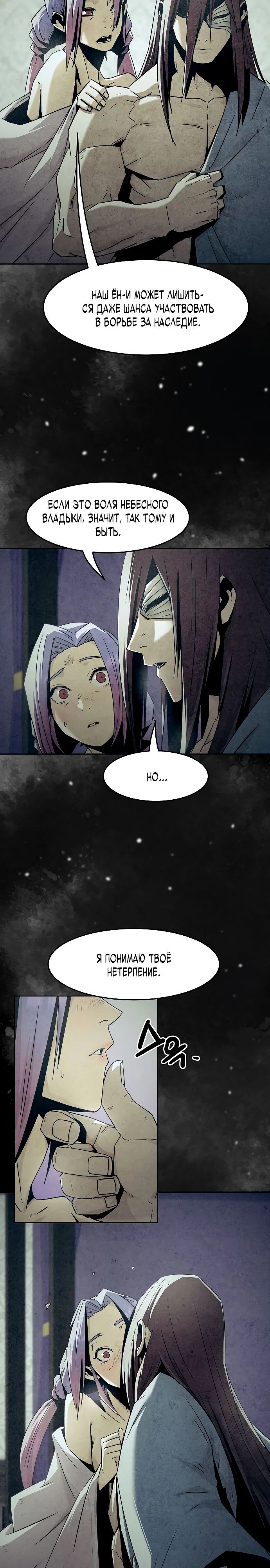 Манга Восхождение к вершине боевых искусств - Глава 80 Страница 2