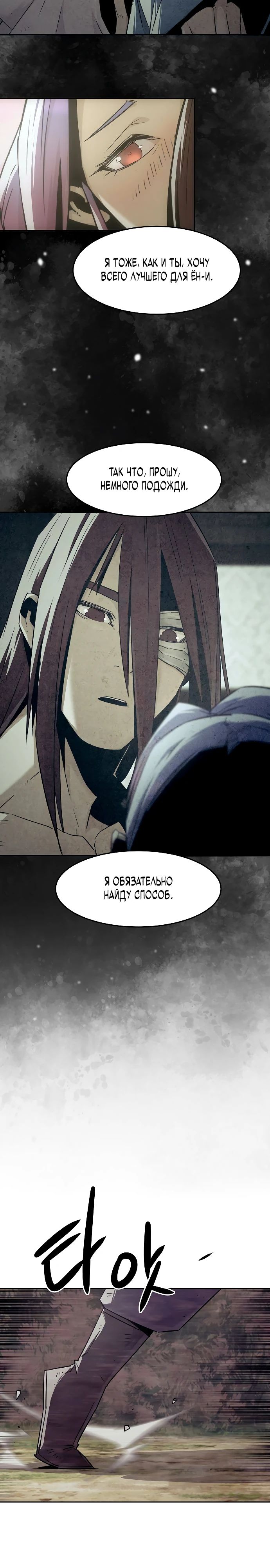 Манга Восхождение к вершине боевых искусств - Глава 80 Страница 3