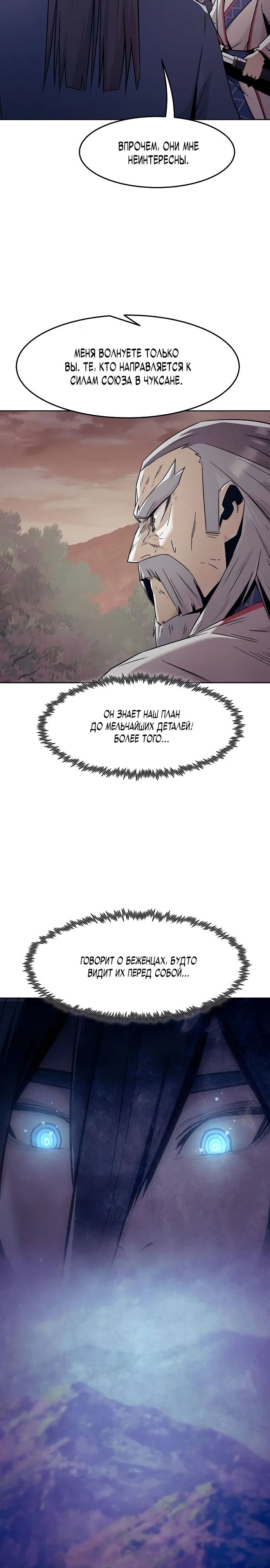 Манга Восхождение к вершине боевых искусств - Глава 80 Страница 15