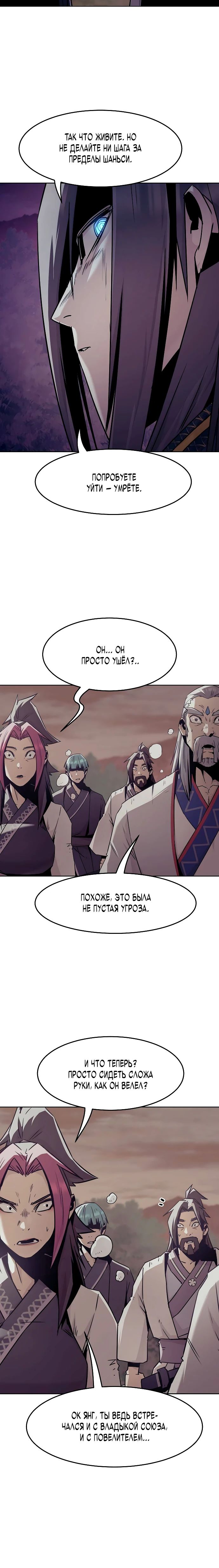 Манга Восхождение к вершине боевых искусств - Глава 80 Страница 22