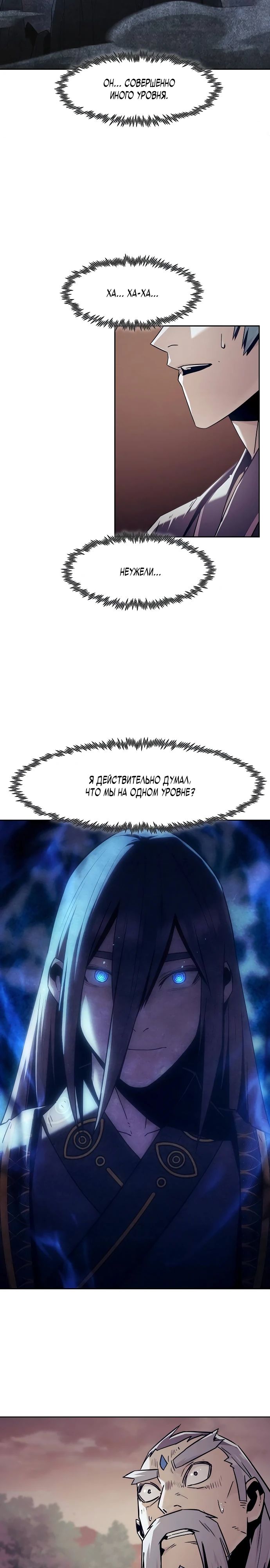 Манга Восхождение к вершине боевых искусств - Глава 80 Страница 13