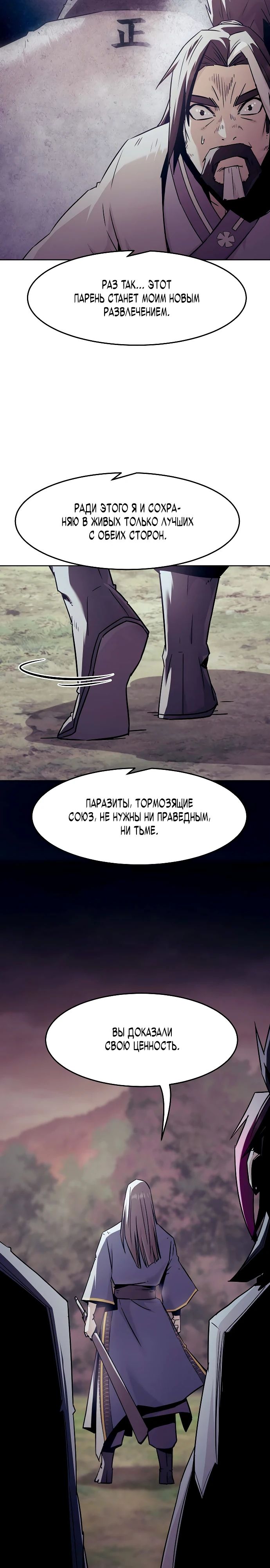 Манга Восхождение к вершине боевых искусств - Глава 80 Страница 21