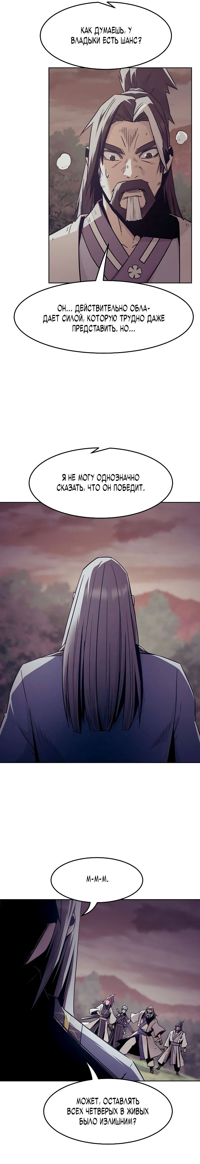 Манга Восхождение к вершине боевых искусств - Глава 80 Страница 23