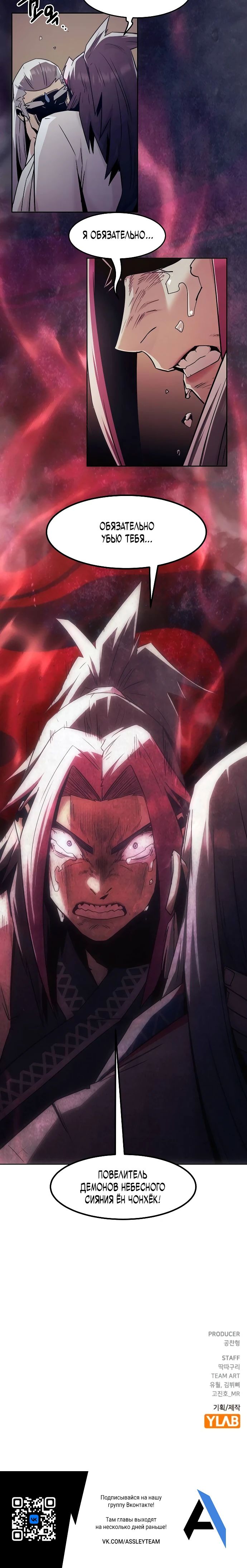 Манга Восхождение к вершине боевых искусств - Глава 80 Страница 30