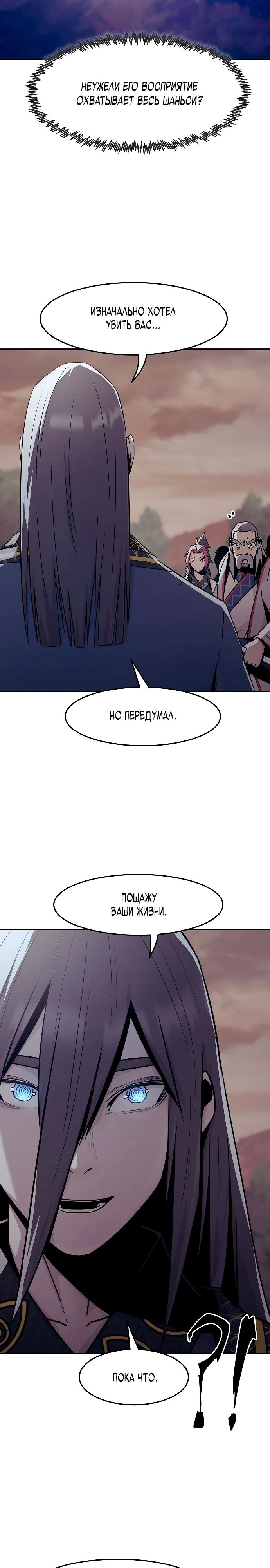 Манга Восхождение к вершине боевых искусств - Глава 80 Страница 16