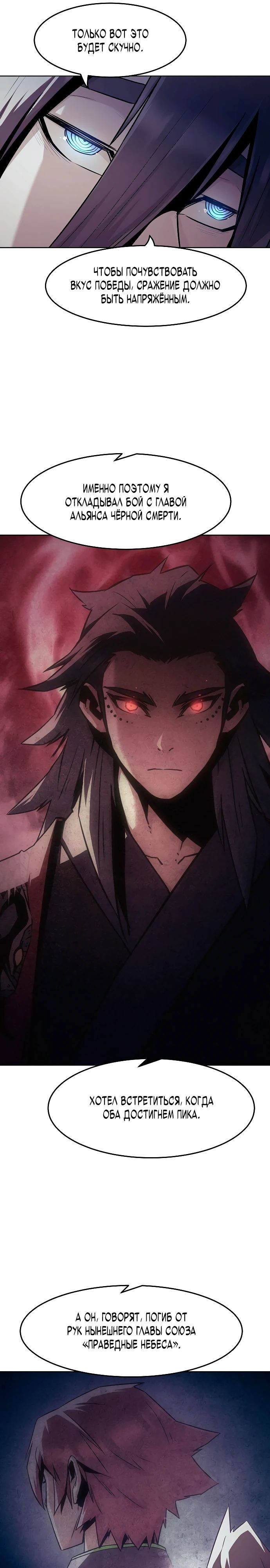 Манга Восхождение к вершине боевых искусств - Глава 80 Страница 20