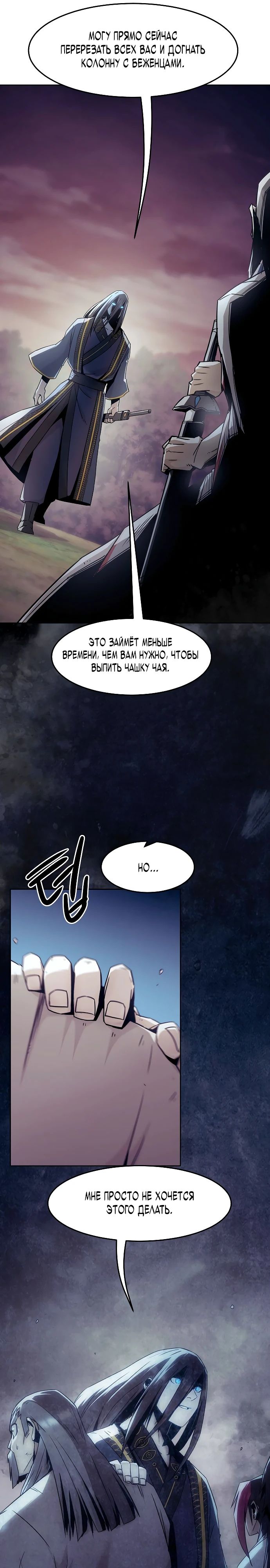 Манга Восхождение к вершине боевых искусств - Глава 80 Страница 18