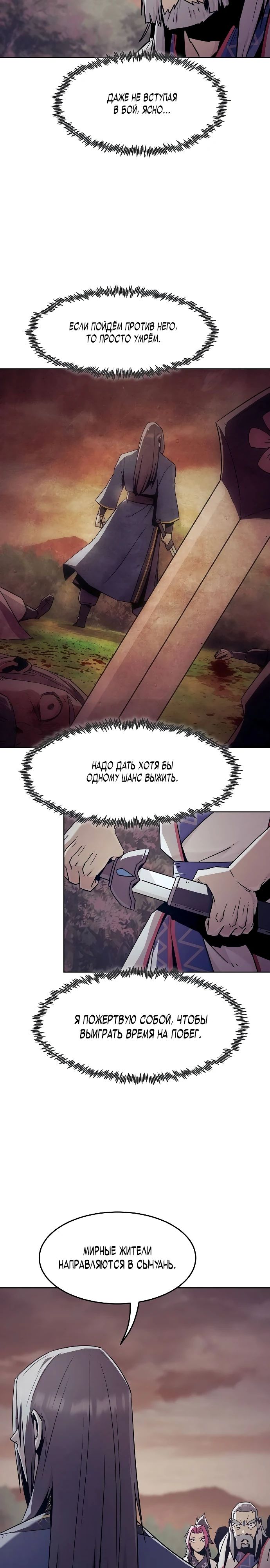 Манга Восхождение к вершине боевых искусств - Глава 80 Страница 14