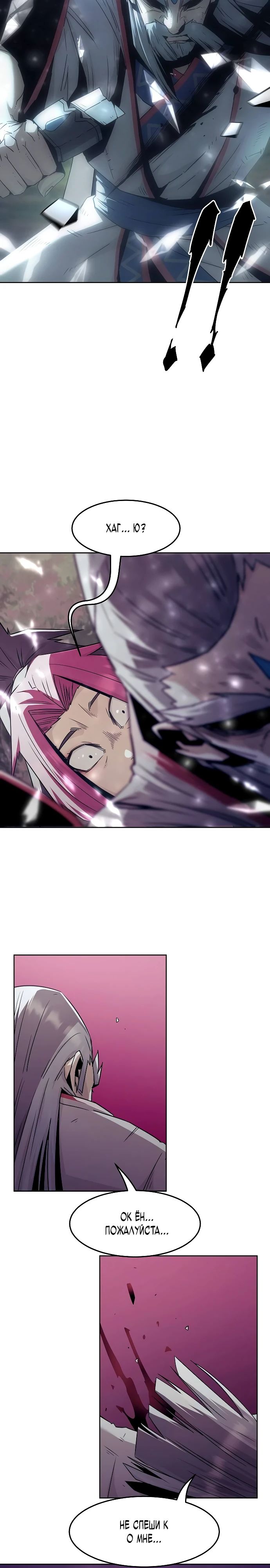 Манга Восхождение к вершине боевых искусств - Глава 80 Страница 26