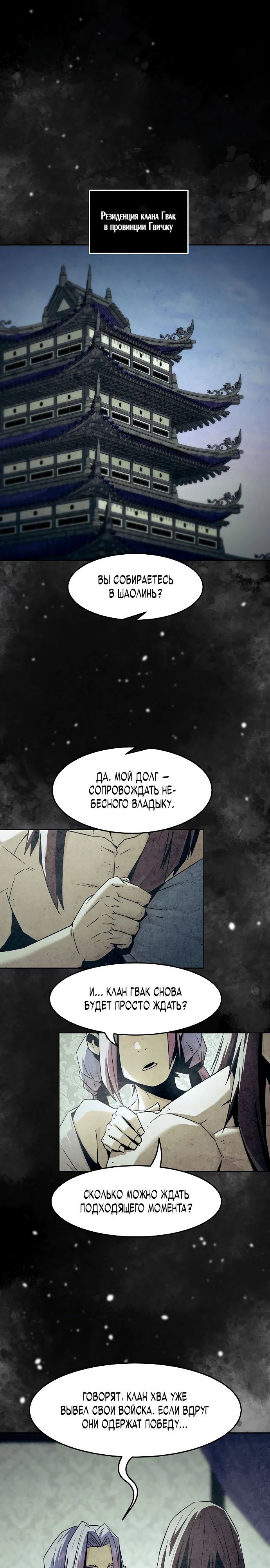 Манга Восхождение к вершине боевых искусств - Глава 80 Страница 1