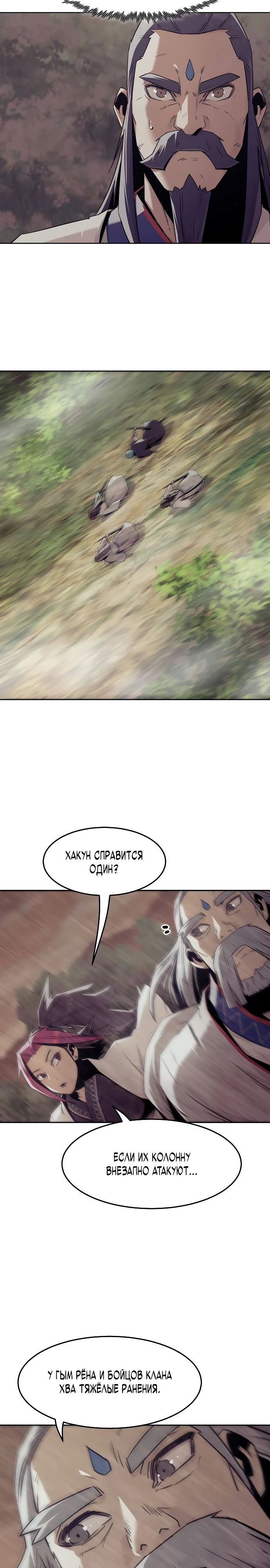 Манга Восхождение к вершине боевых искусств - Глава 80 Страница 8