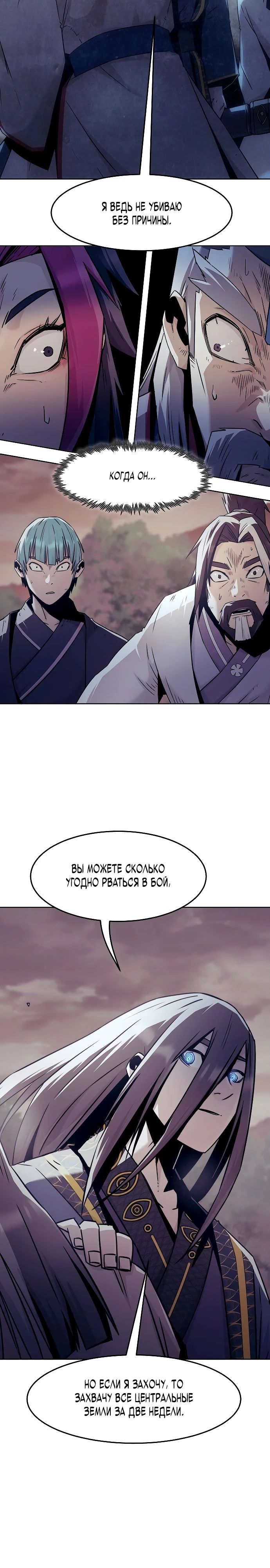 Манга Восхождение к вершине боевых искусств - Глава 80 Страница 19