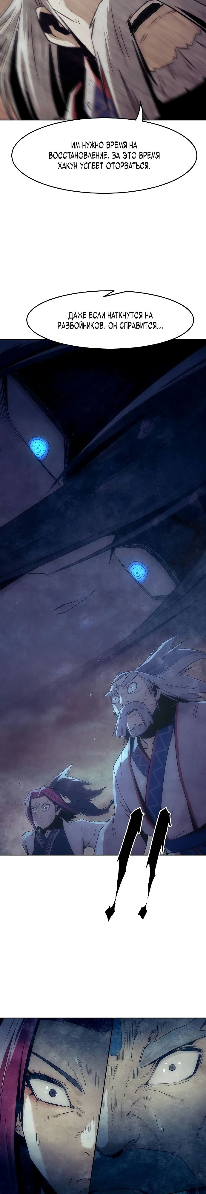 Манга Восхождение к вершине боевых искусств - Глава 80 Страница 9