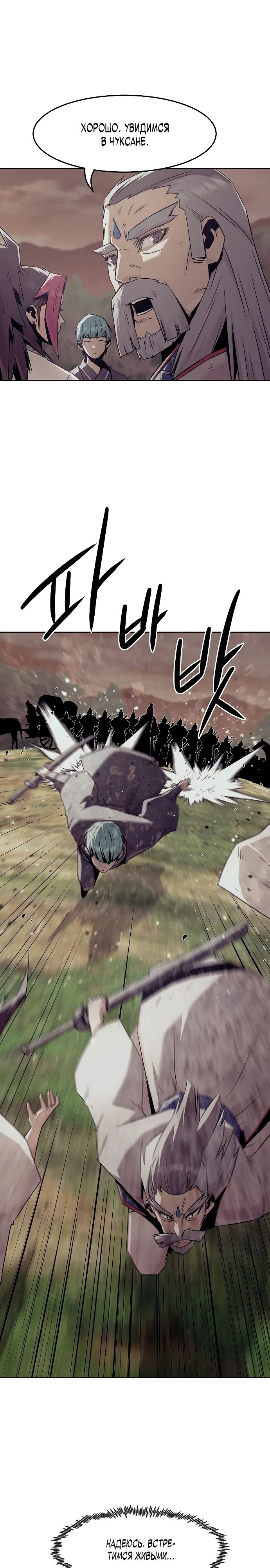 Манга Восхождение к вершине боевых искусств - Глава 80 Страница 7