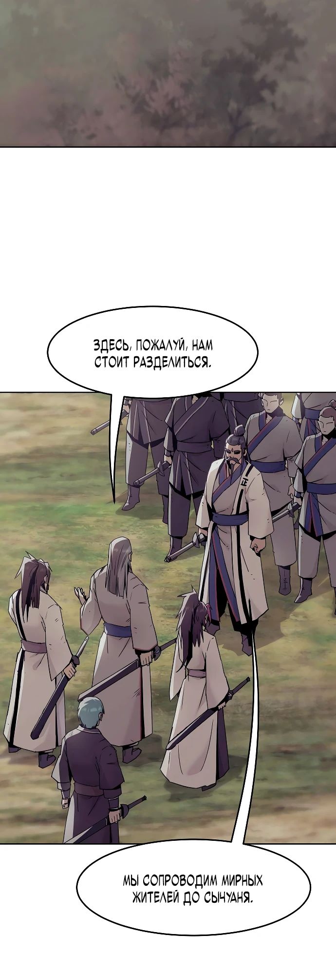 Манга Восхождение к вершине боевых искусств - Глава 80 Страница 6