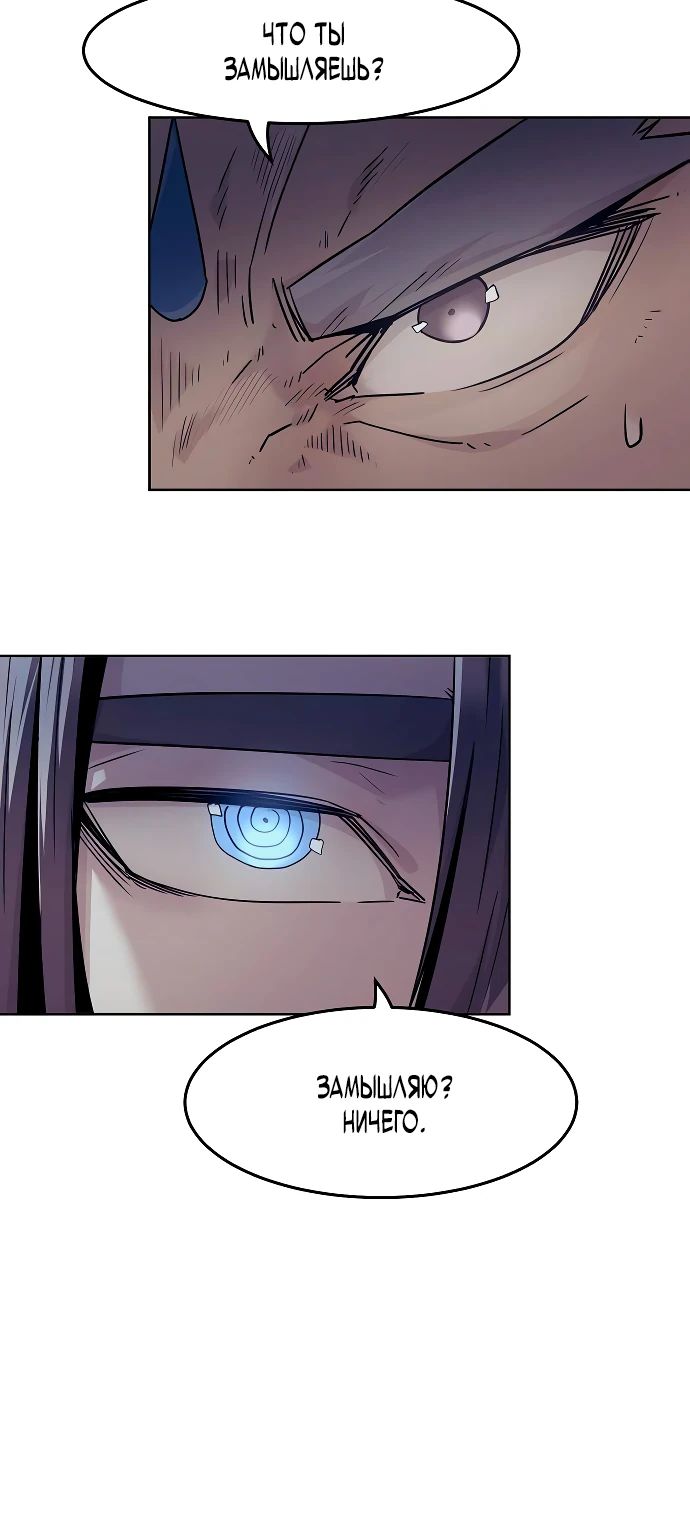 Манга Восхождение к вершине боевых искусств - Глава 80 Страница 17