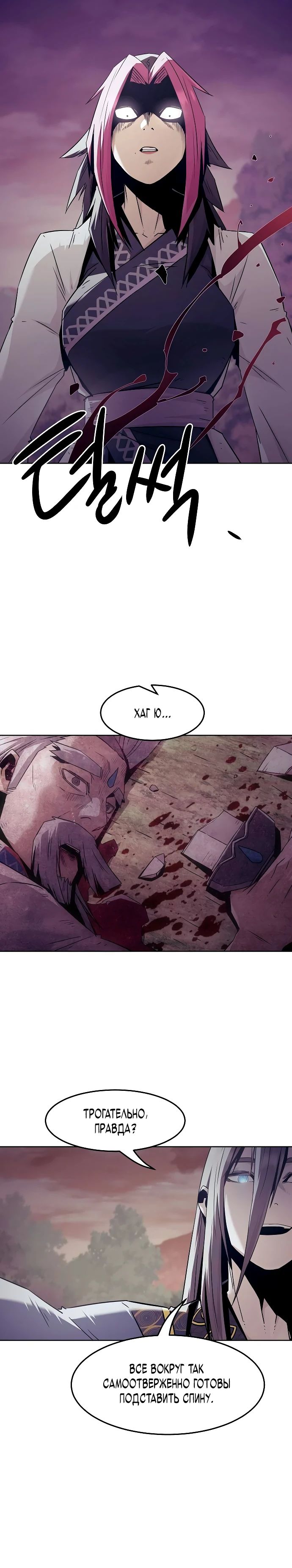 Манга Восхождение к вершине боевых искусств - Глава 80 Страница 27