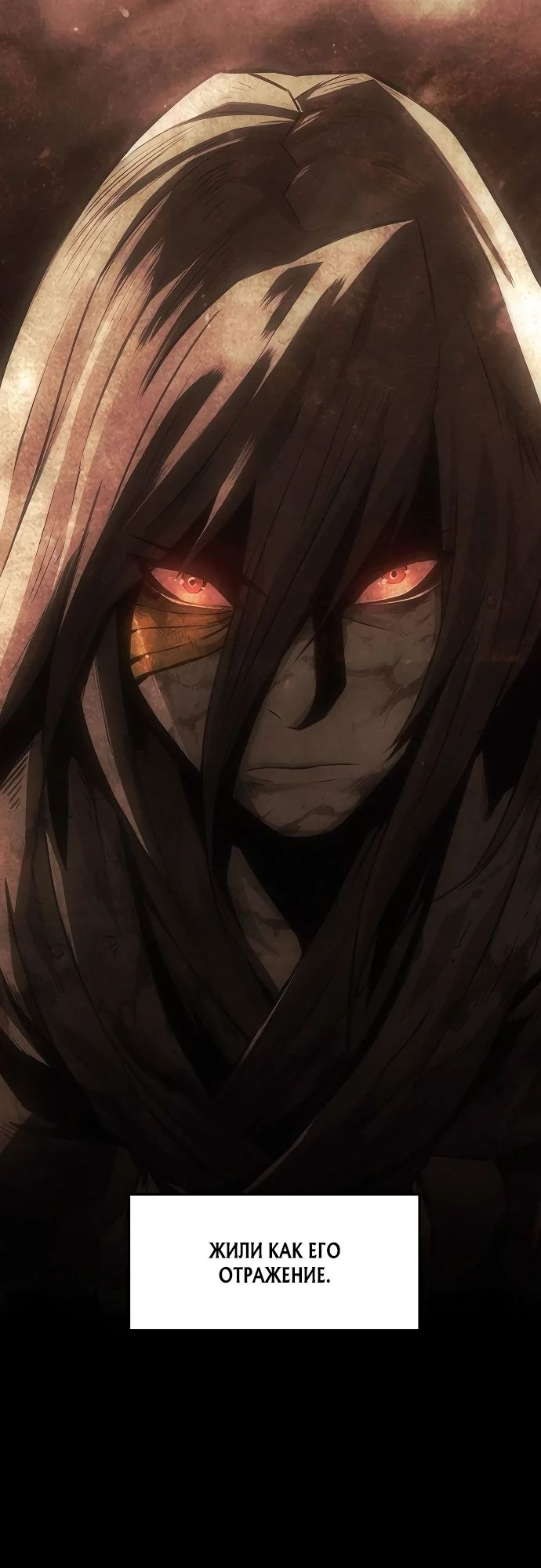 Манга Восхождение к вершине боевых искусств - Глава 79 Страница 28