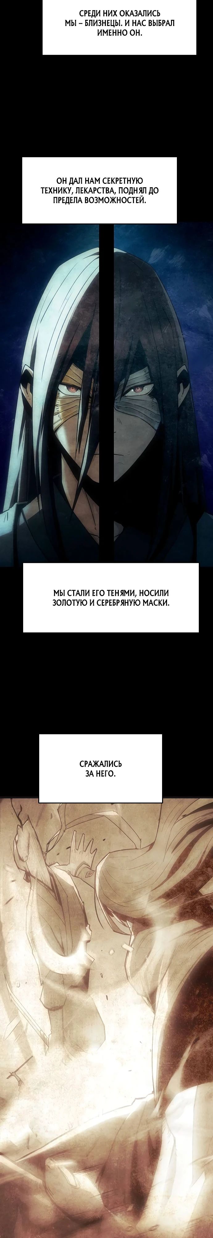 Манга Восхождение к вершине боевых искусств - Глава 79 Страница 27