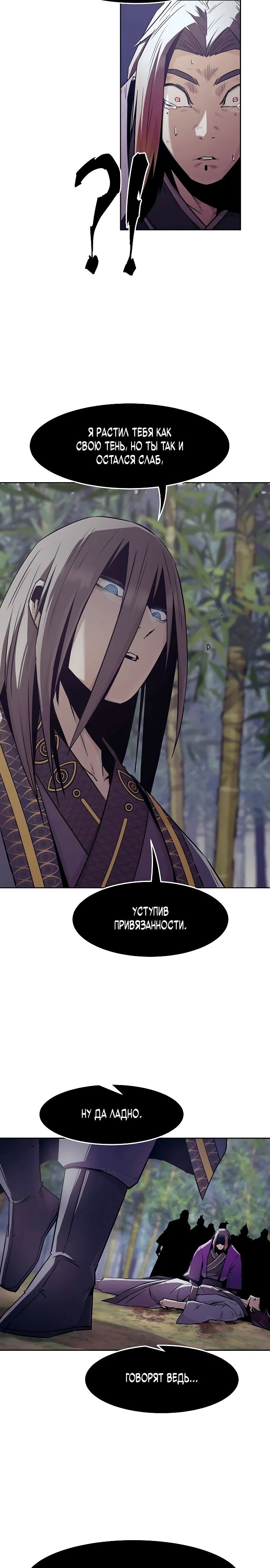 Манга Восхождение к вершине боевых искусств - Глава 79 Страница 24