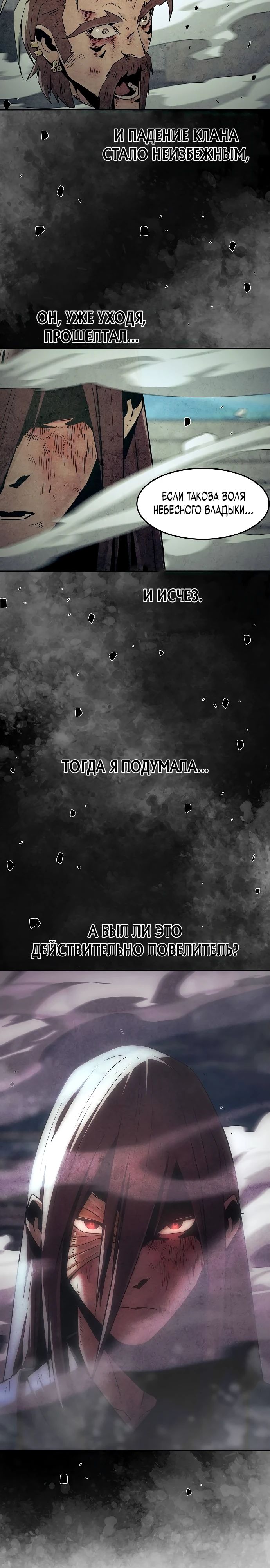 Манга Восхождение к вершине боевых искусств - Глава 79 Страница 11