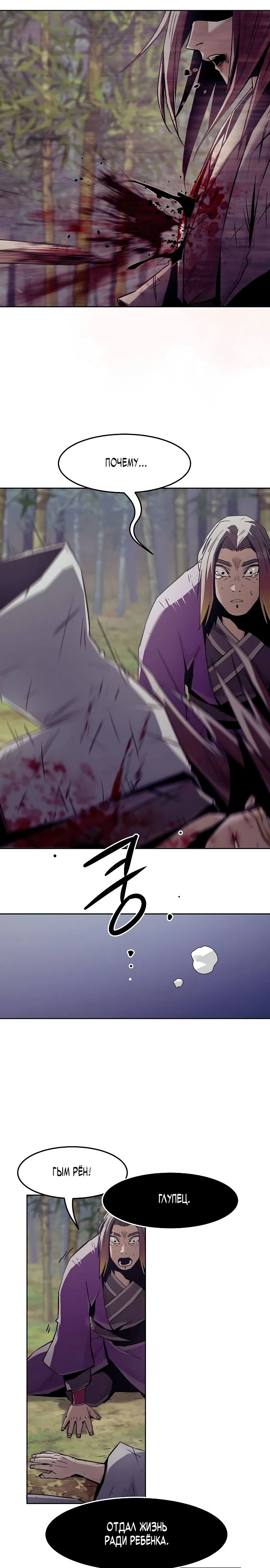 Манга Восхождение к вершине боевых искусств - Глава 79 Страница 23